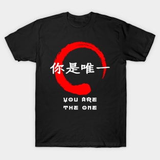 You are the one quote Japanese kanji words character symbol 193 T-Shirt